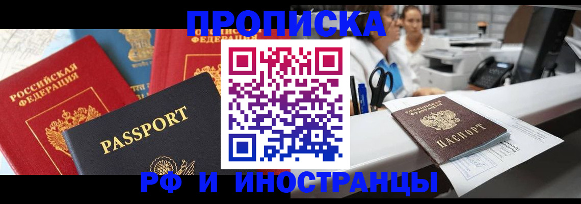 прописка 2025 в Приозерске